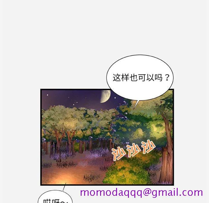 友达以上 - 第23章 - page 96