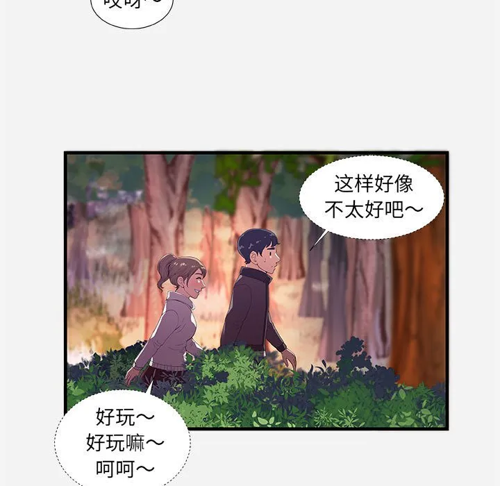 友达以上 - 第23章 - page 97
