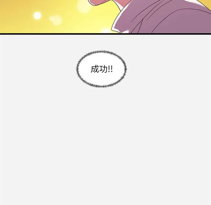 友达以上 - 第23章 - page 102