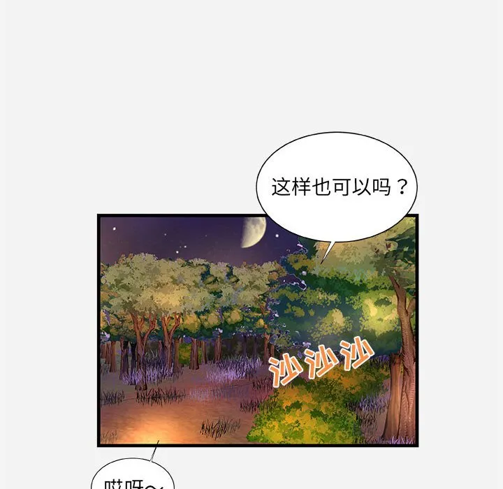 友达以上 - 第23章 - page 105