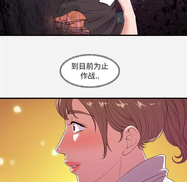 友达以上 - 第23章 - page 110