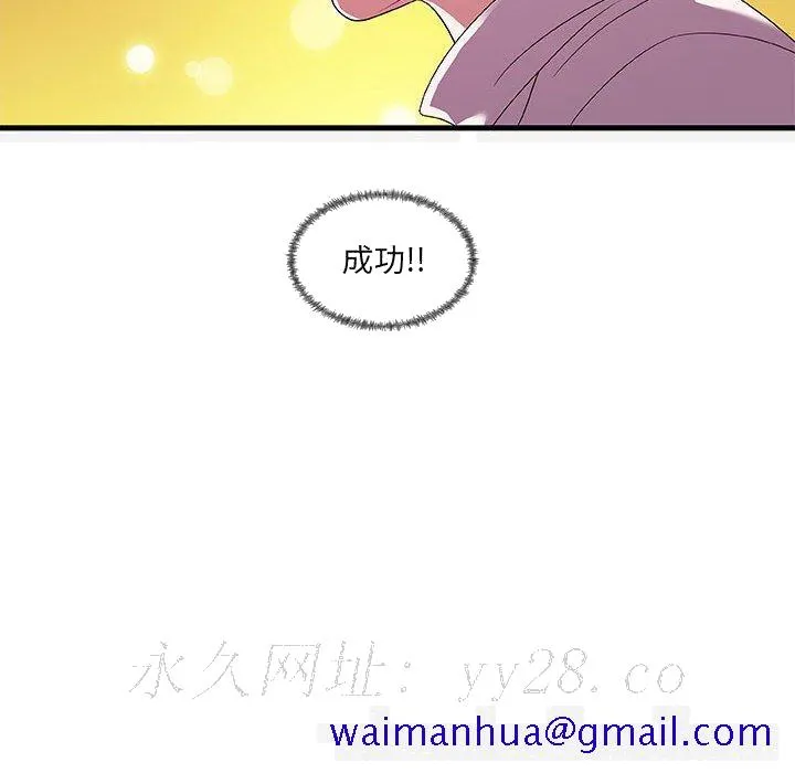友达以上 - 第23章 - page 111