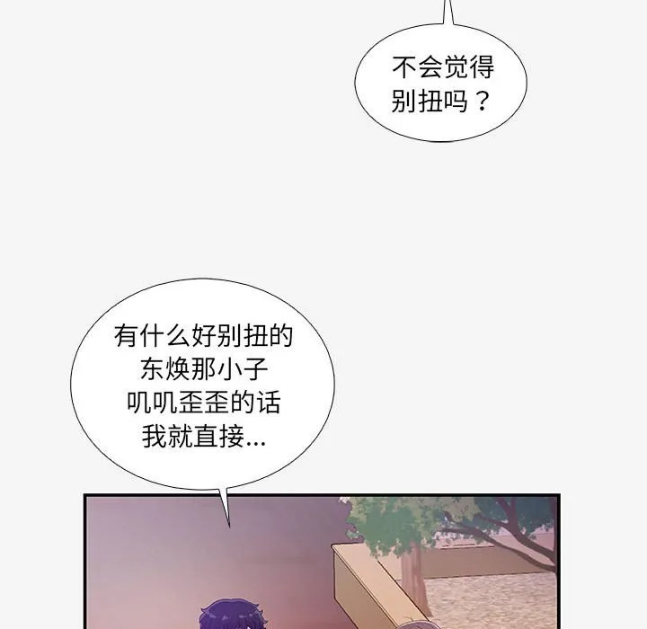 友达以上 - 第14章 - page 8