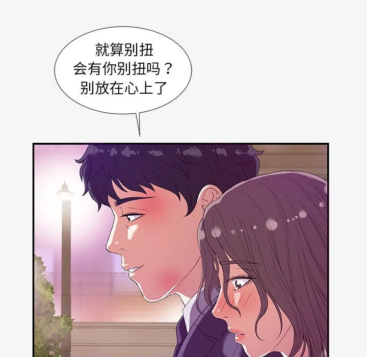 友达以上 - 第14章 - page 10