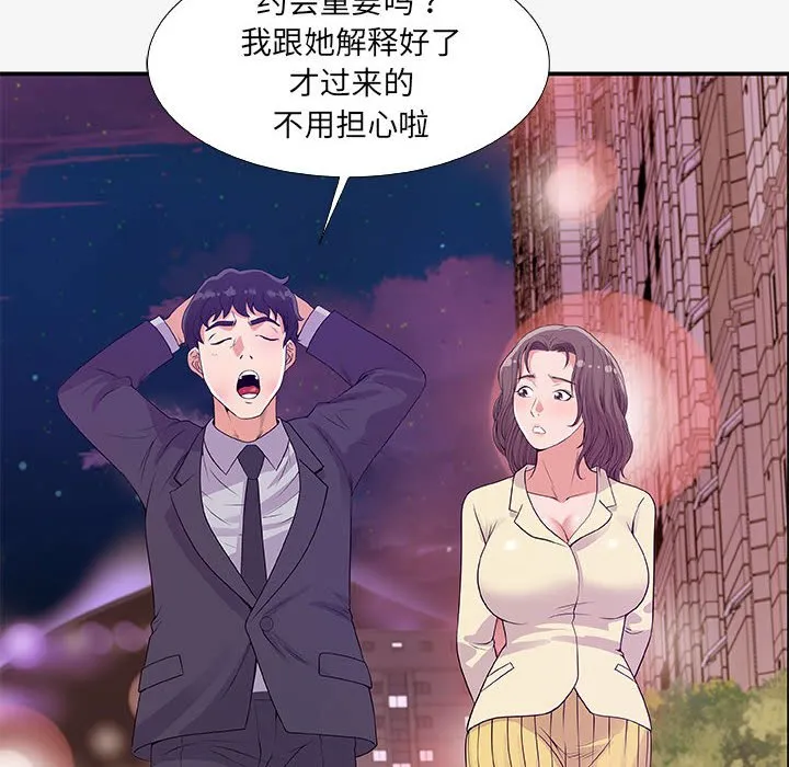 友达以上 - 第14章 - page 14