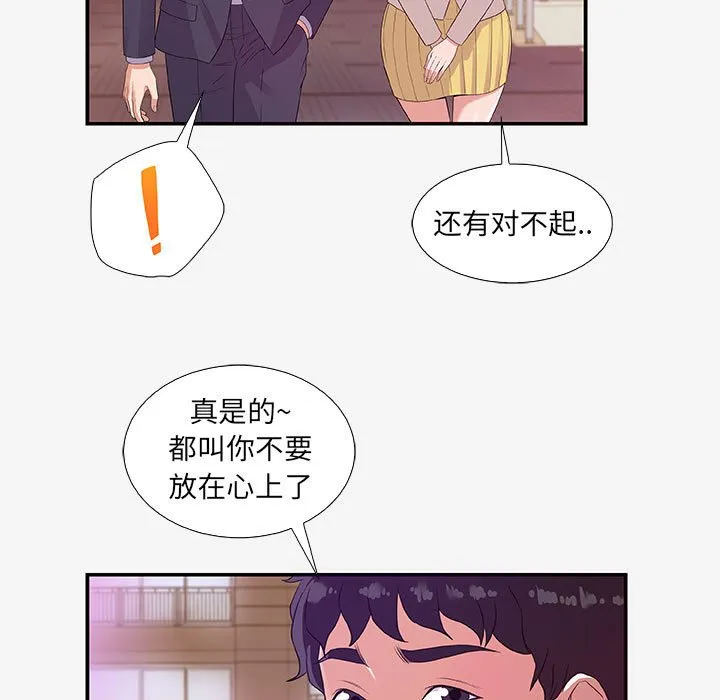 友达以上 - 第14章 - page 17