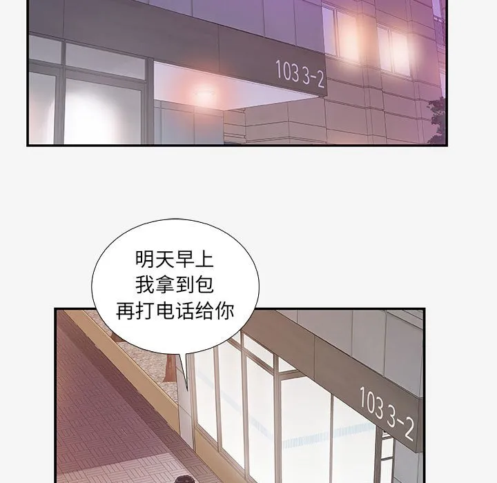 友达以上 - 第14章 - page 19