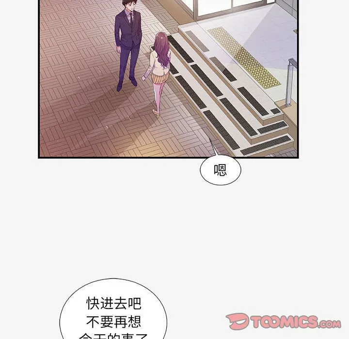 友达以上 - 第14章 - page 20