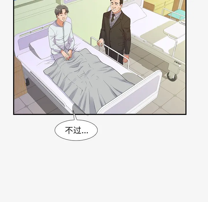 友达以上 - 第14章 - page 29