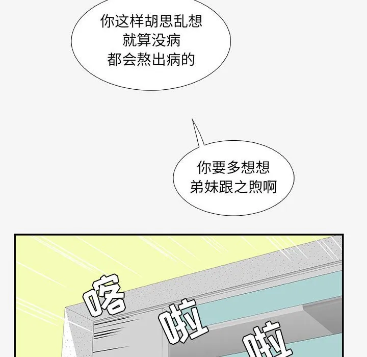 友达以上 - 第14章 - page 32