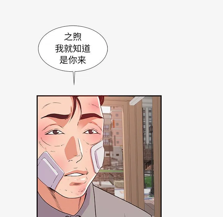友达以上 - 第14章 - page 47