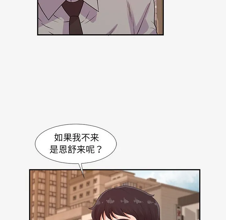 友达以上 - 第14章 - page 48