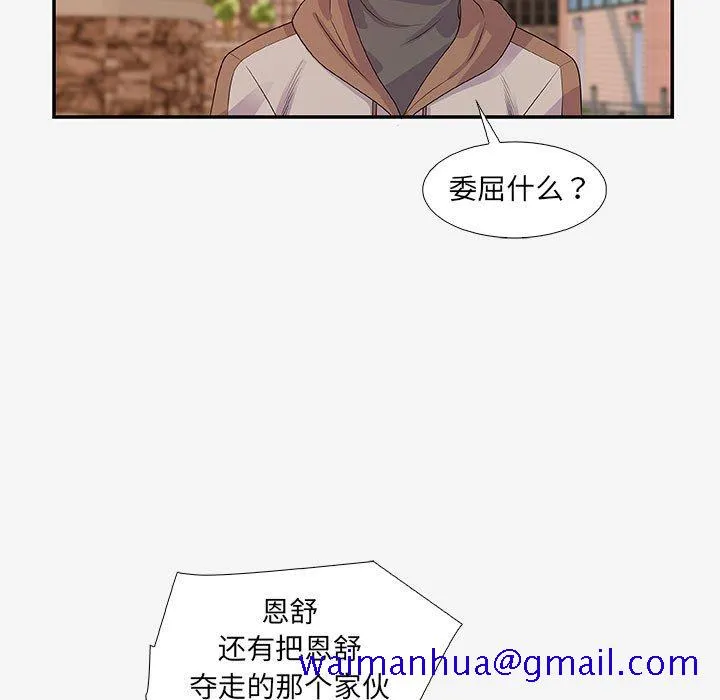 友达以上 - 第14章 - page 71