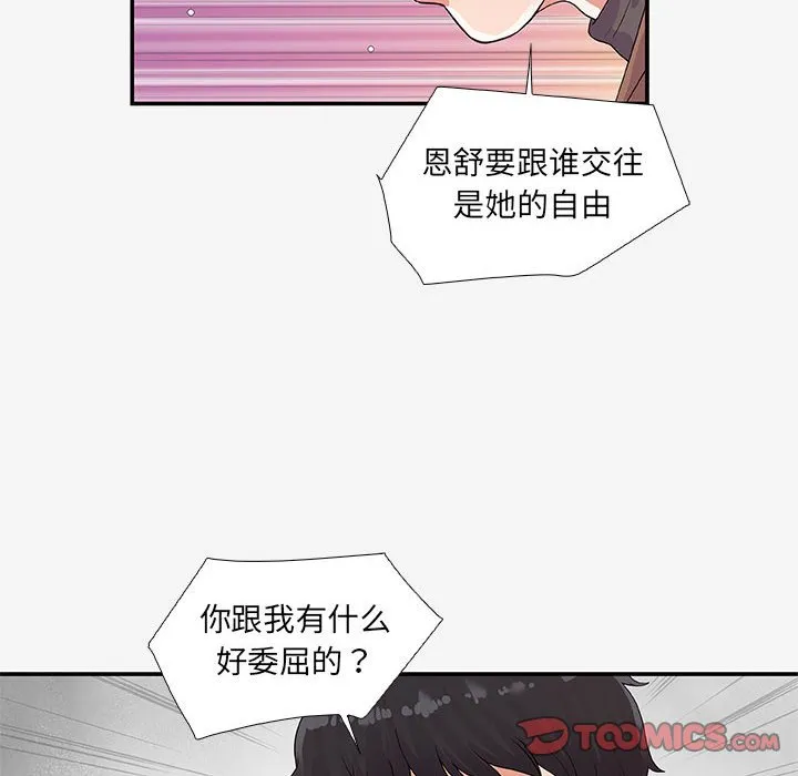 友达以上 - 第14章 - page 74