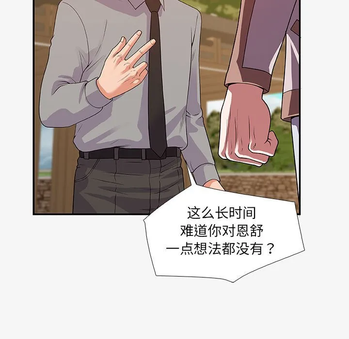 友达以上 - 第14章 - page 77