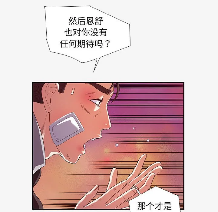 友达以上 - 第14章 - page 78