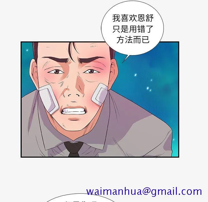 友达以上 - 第14章 - page 81