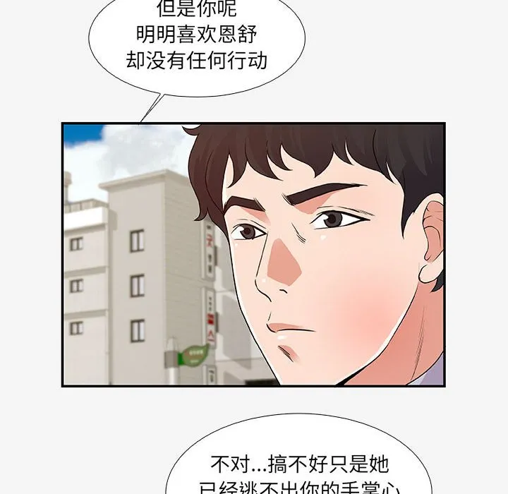 友达以上 - 第14章 - page 82