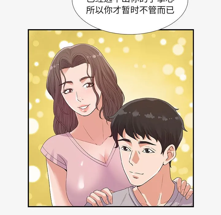 友达以上 - 第14章 - page 83