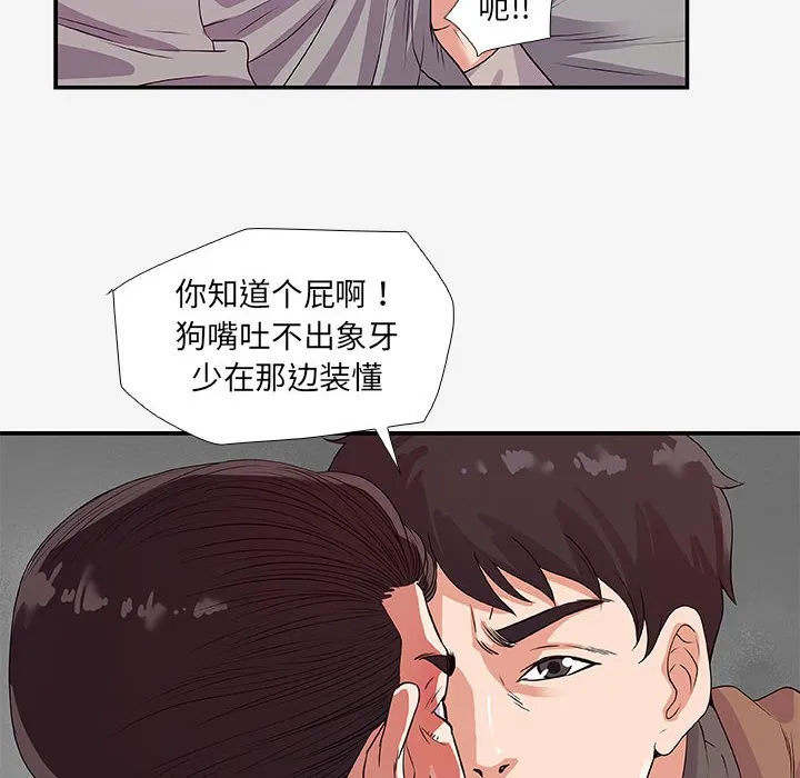 友达以上 - 第14章 - page 88