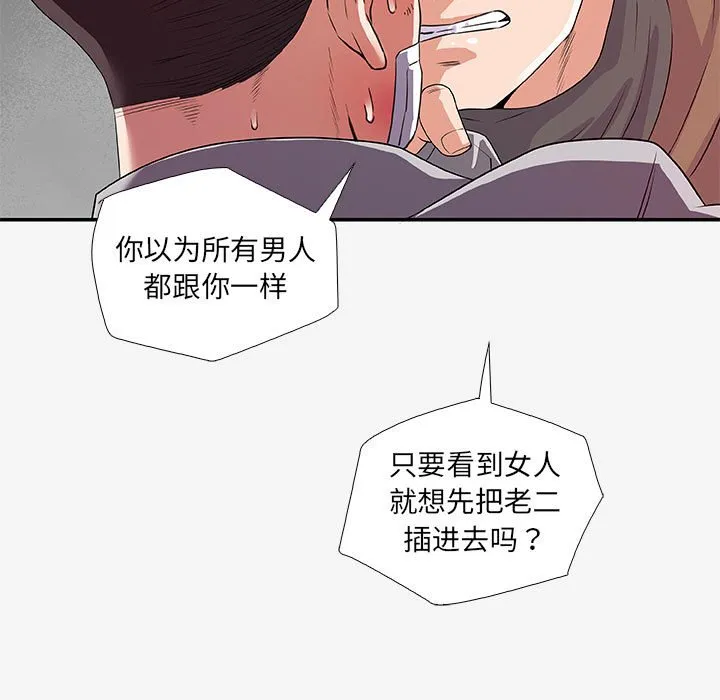 友达以上 - 第14章 - page 89