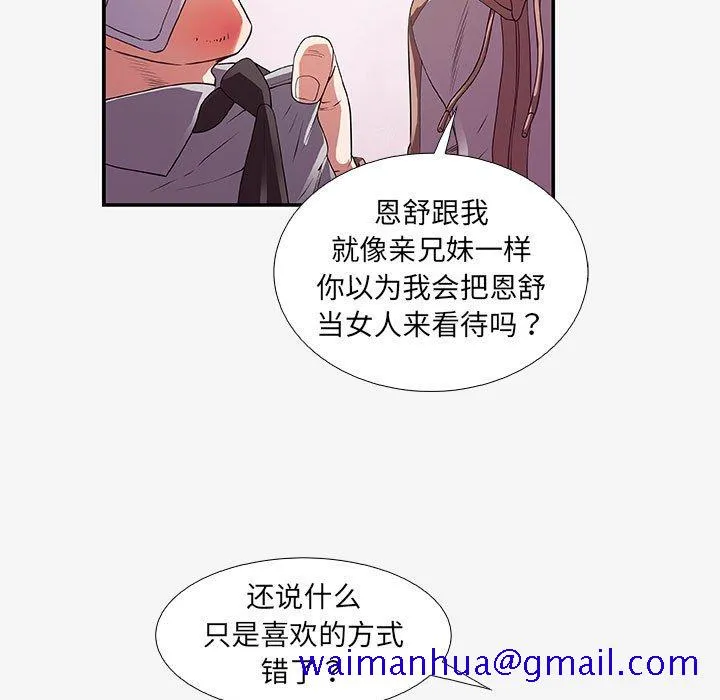 友达以上 - 第14章 - page 91