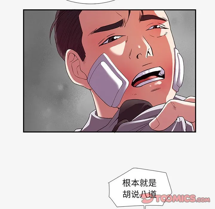 友达以上 - 第14章 - page 92