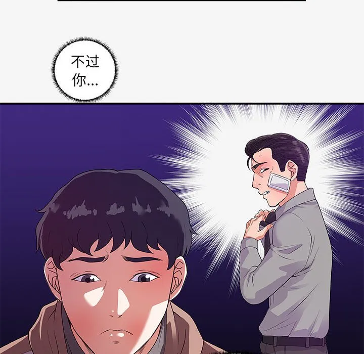 友达以上 - 第14章 - page 98