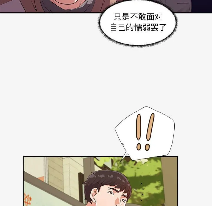 友达以上 - 第14章 - page 99