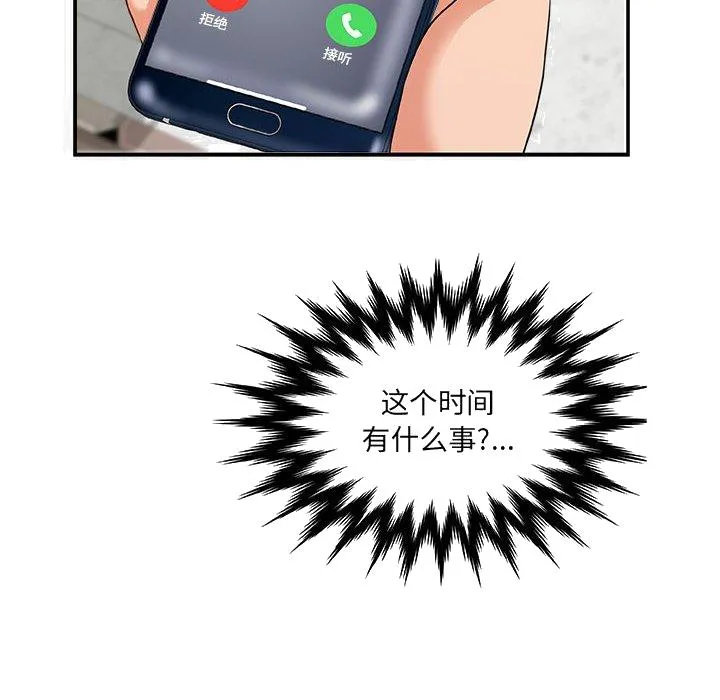 友达以上 - 第14章 - page 102