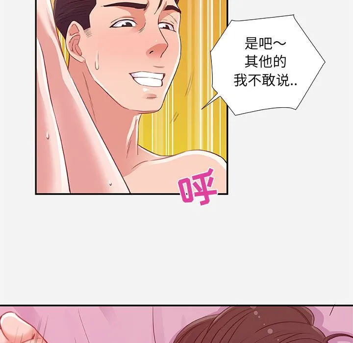 友达以上 - 第9章 - page 13