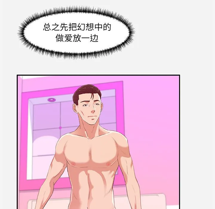 友达以上 - 第9章 - page 67