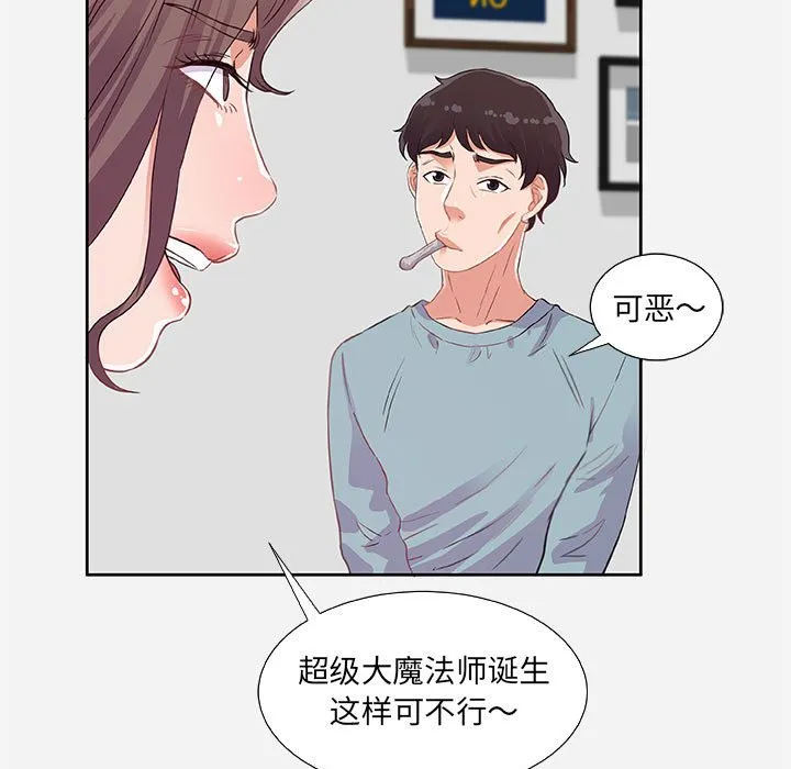 友达以上 - 第9章 - page 75