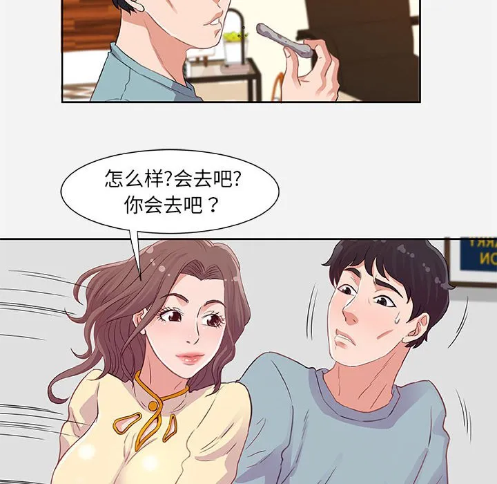 友达以上 - 第9章 - page 78