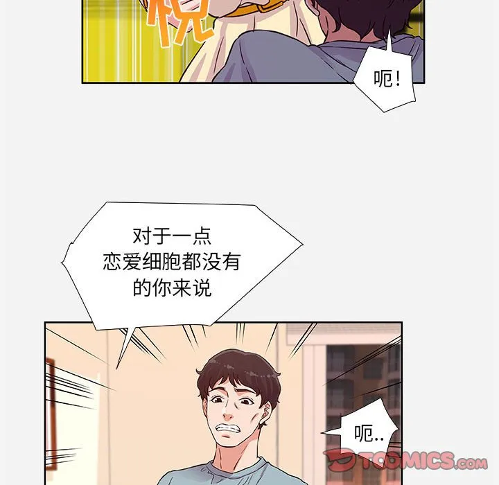 友达以上 - 第9章 - page 82