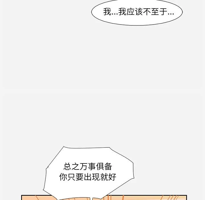 友达以上 - 第9章 - page 85