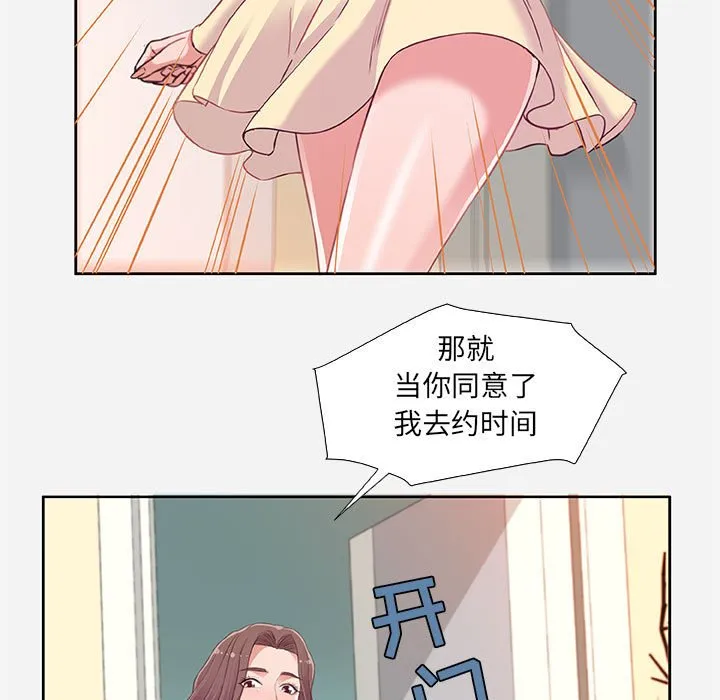 友达以上 - 第9章 - page 87