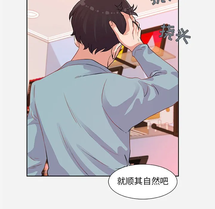 友达以上 - 第9章 - page 92