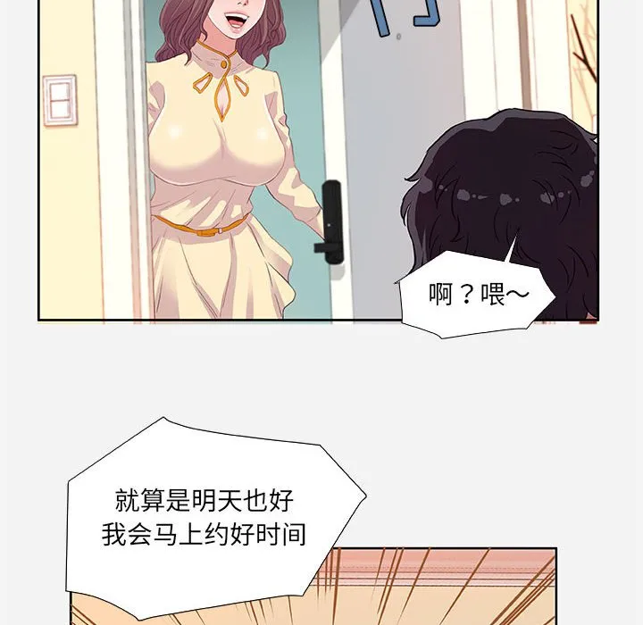 友达以上 - 第9章 - page 97