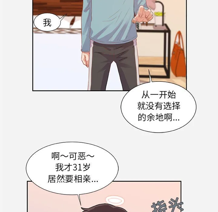友达以上 - 第9章 - page 100