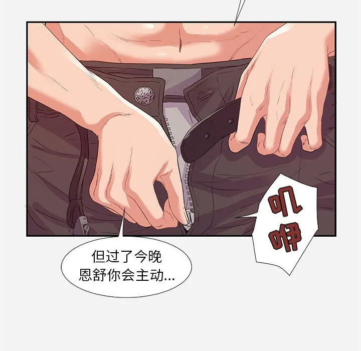 友达以上 - 第11章 - page 22