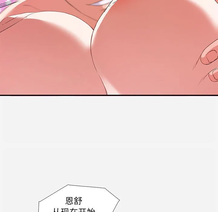 友达以上 - 第11章 - page 57