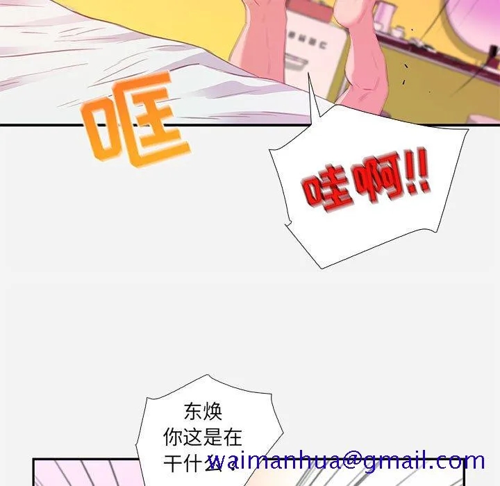 友达以上 - 第11章 - page 71