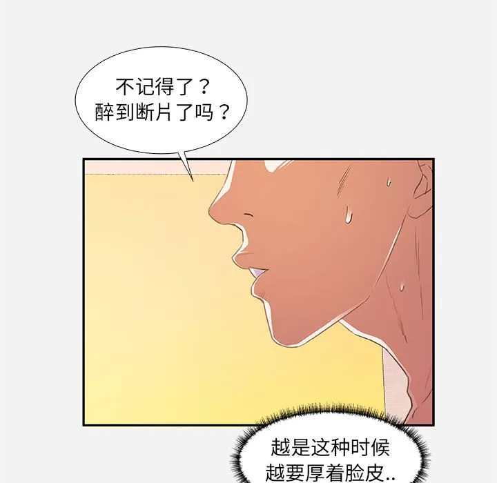 友达以上 - 第11章 - page 75
