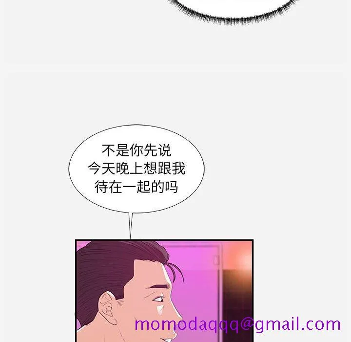 友达以上 - 第11章 - page 76