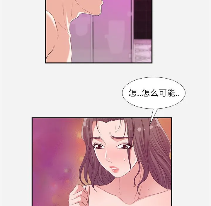 友达以上 - 第11章 - page 77