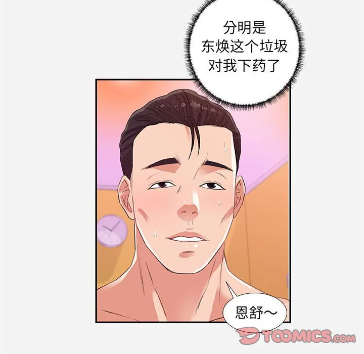 友达以上 - 第11章 - page 82
