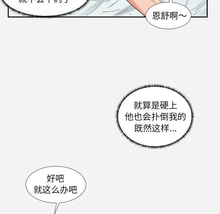 友达以上 - 第11章 - page 88