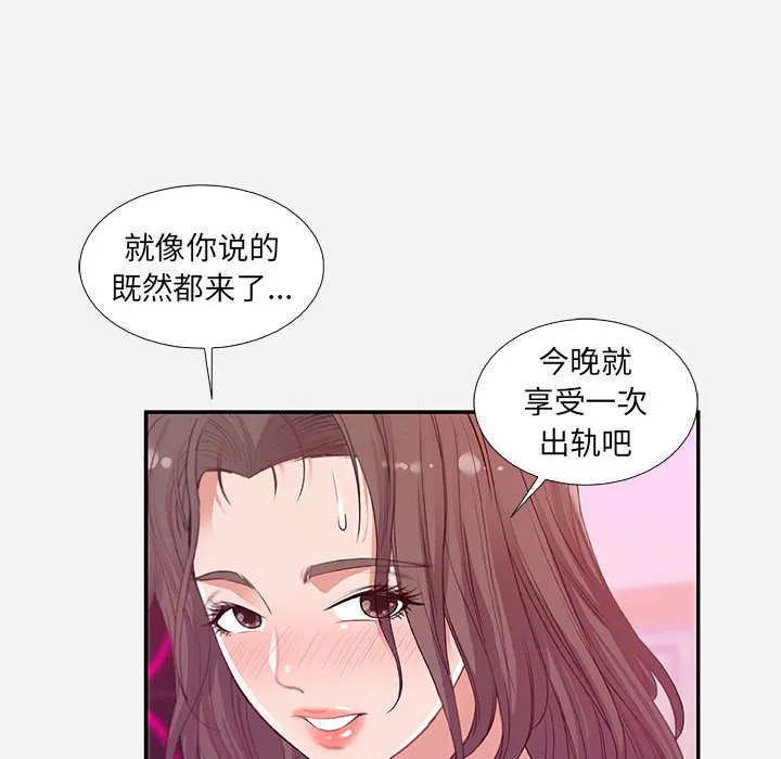 友达以上 - 第11章 - page 90