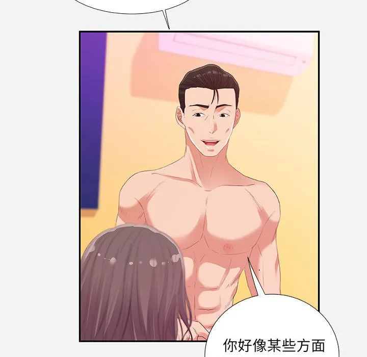 友达以上 - 第11章 - page 95